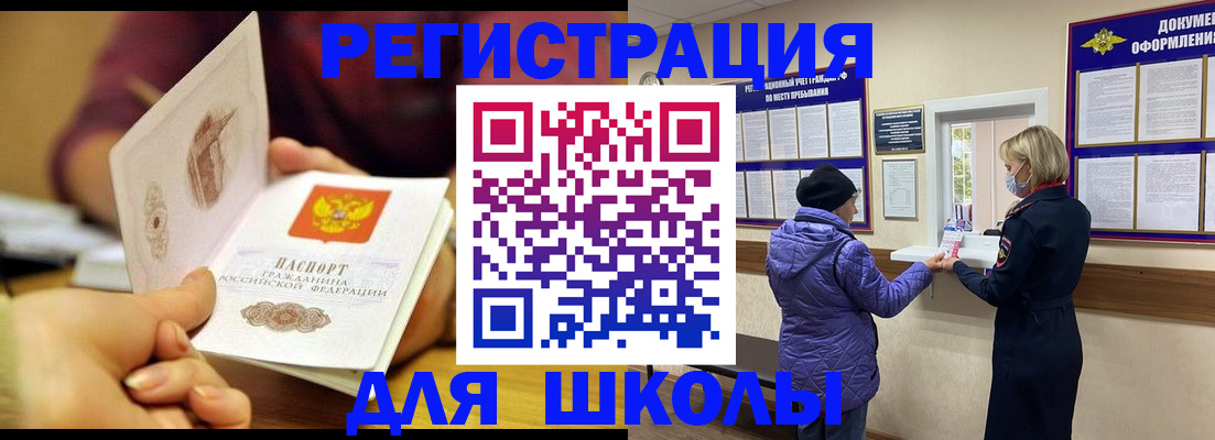 временная регистрация 2025 в Котовске