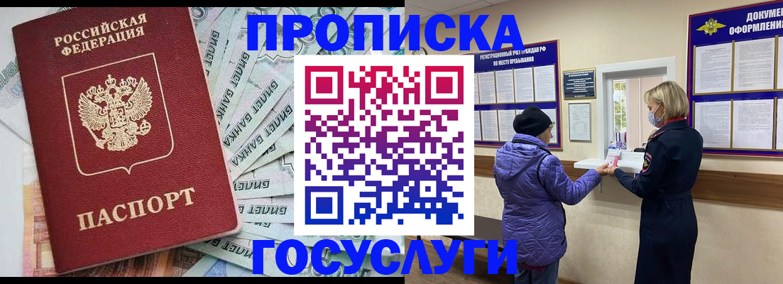 прописка гарантия в Котовске