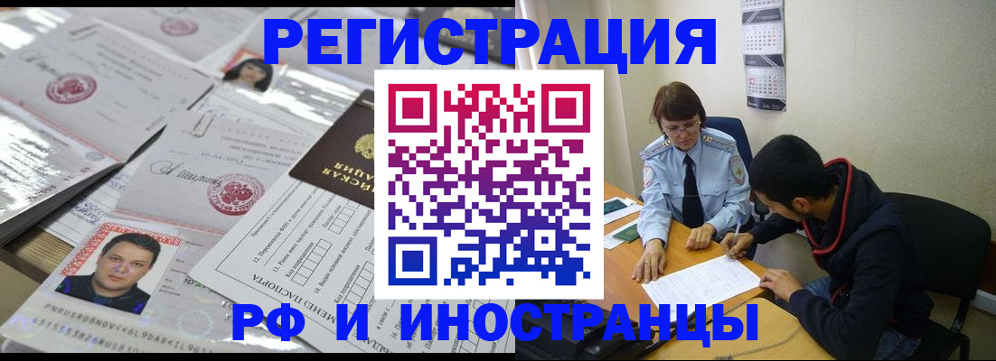 прописка гарантия в Котовске