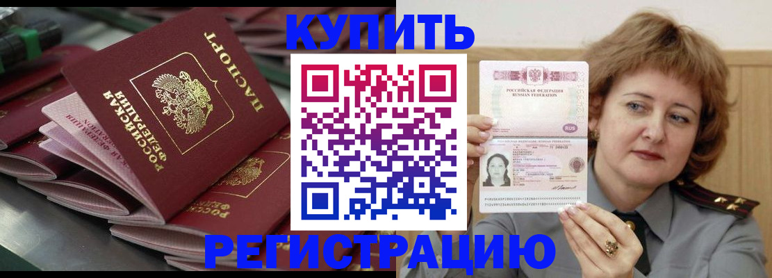 временная регистрация законно в Котовске