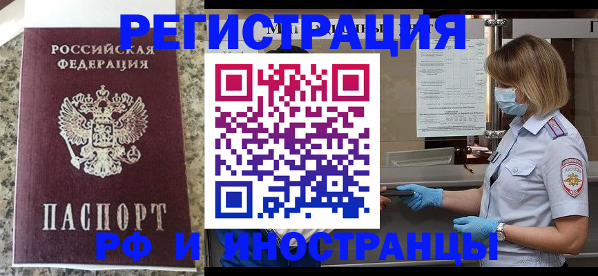 прописка ребенка в Котовске