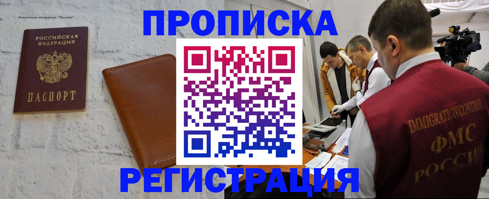 временная регистрация купить в Котовске