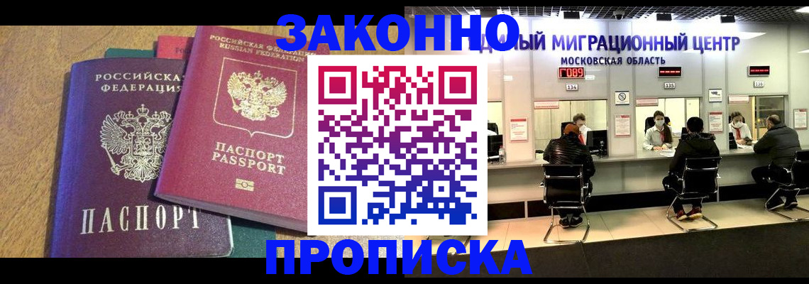 прописка гарантия в Котовске