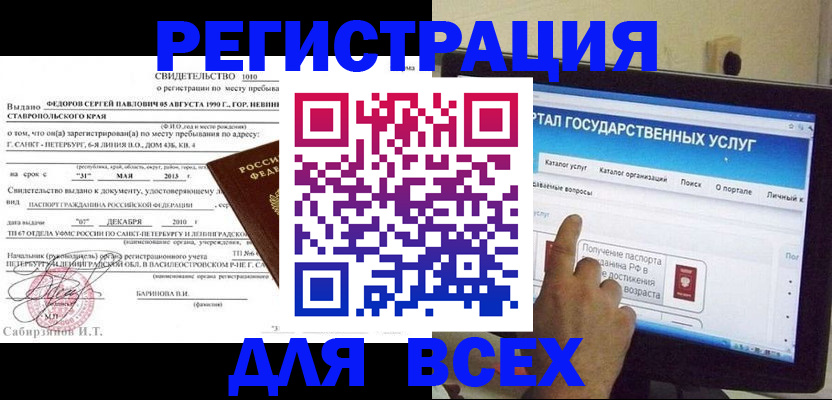 купить прописку в Котовске