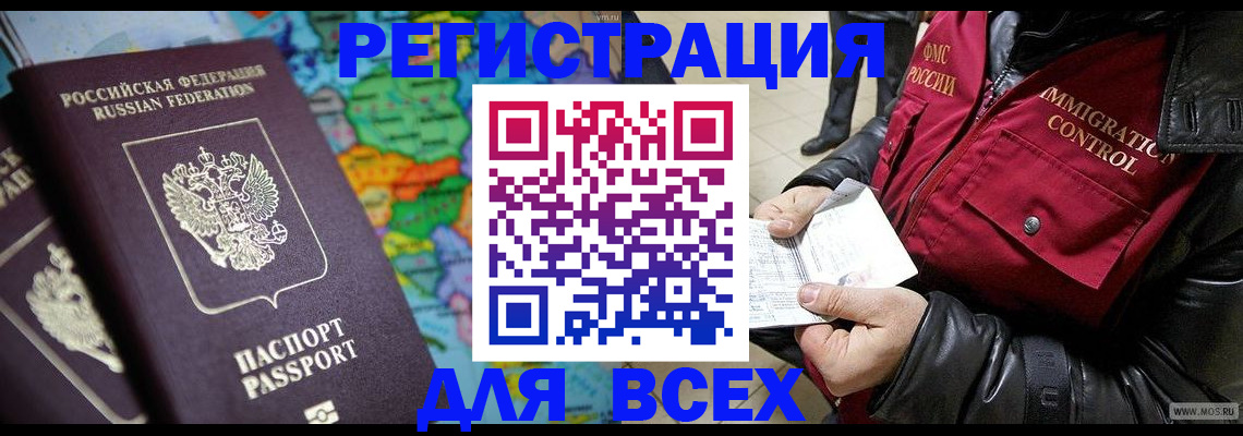 миграционный учет в Котовске