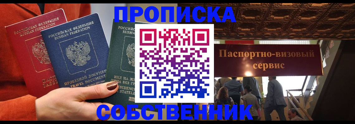 временная регистрация в квартире в Котовске