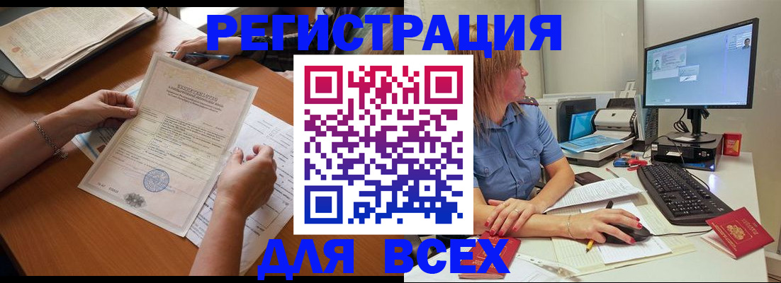 временная регистрация купить в Котовске