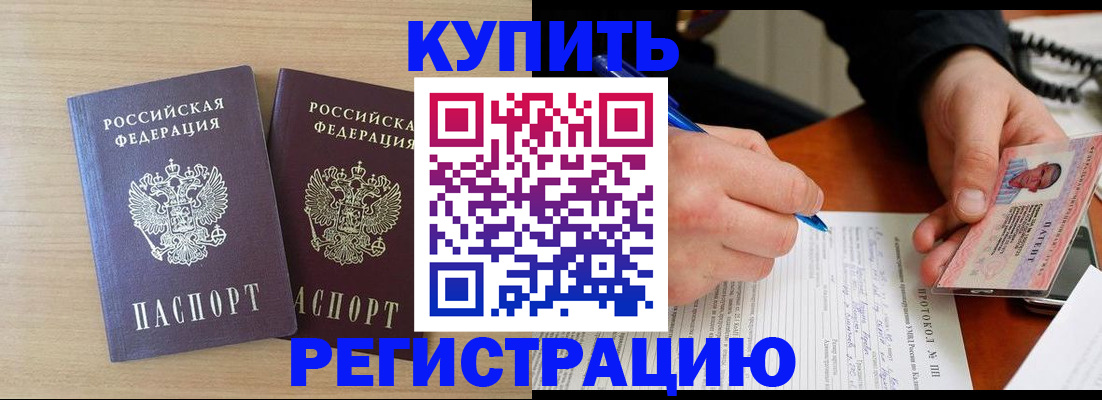 временная регистрация гарантия в Котовске